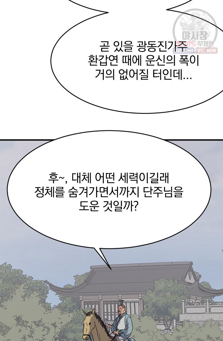 불사무적 93화 - 웹툰 이미지 65