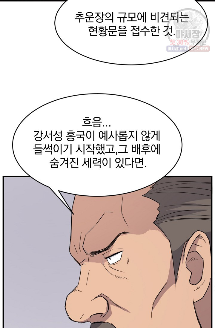 불사무적 93화 - 웹툰 이미지 69