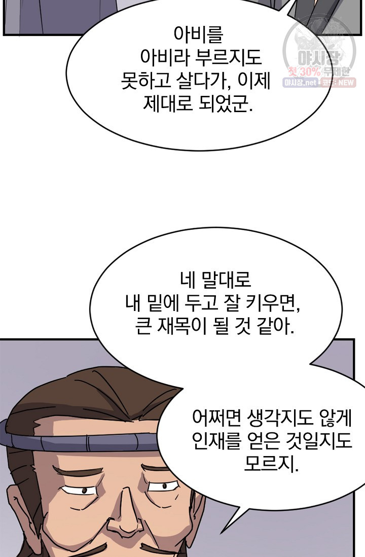 불사무적 93화 - 웹툰 이미지 75