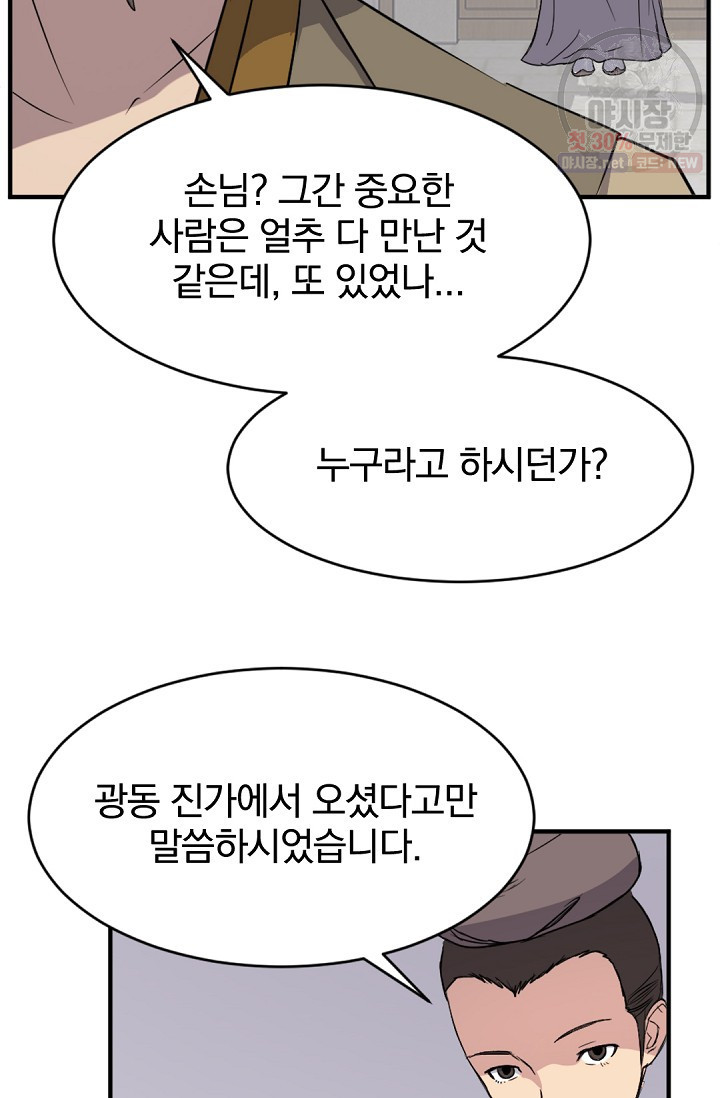 불사무적 94화 - 웹툰 이미지 27