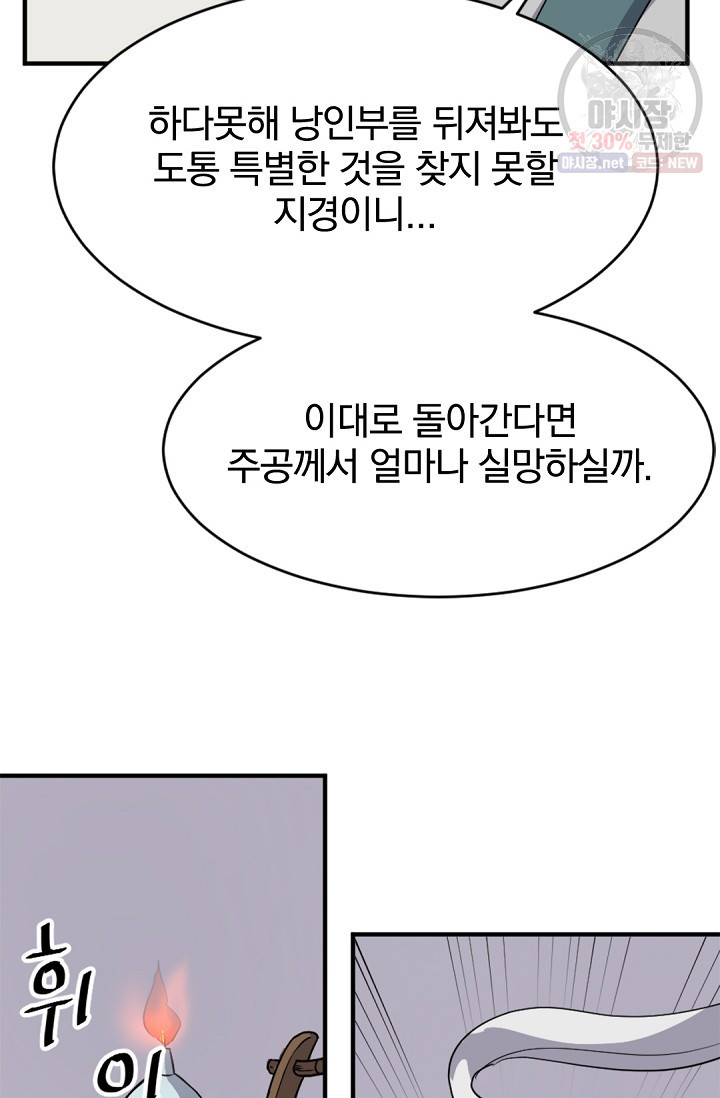 불사무적 94화 - 웹툰 이미지 62