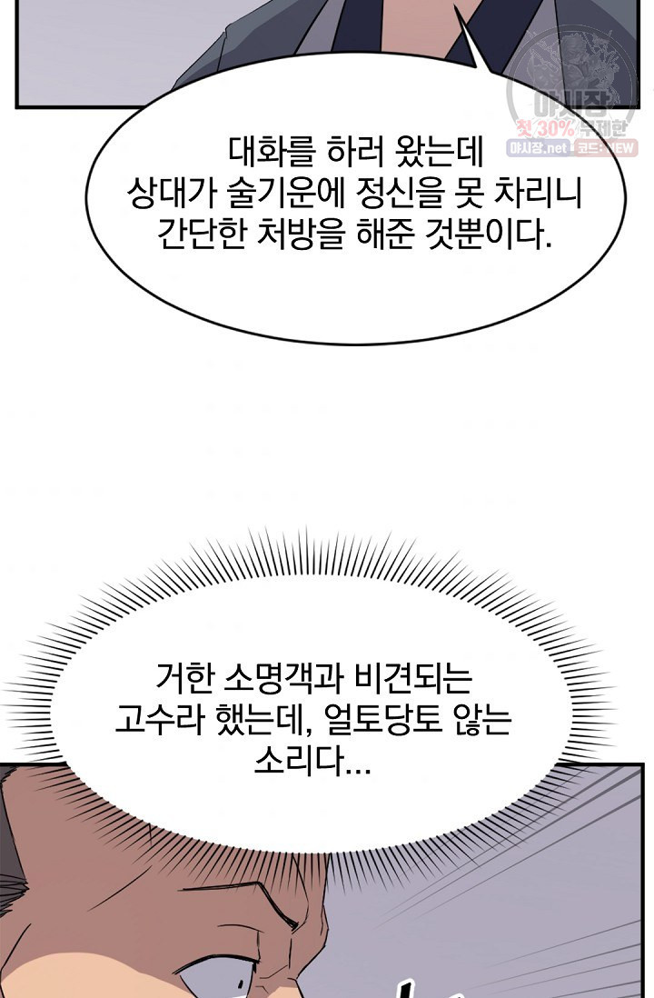 불사무적 94화 - 웹툰 이미지 76