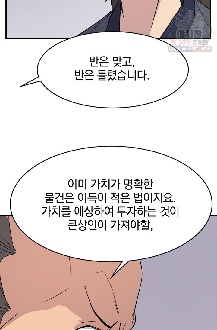 불사무적 94화 - 웹툰 이미지 83