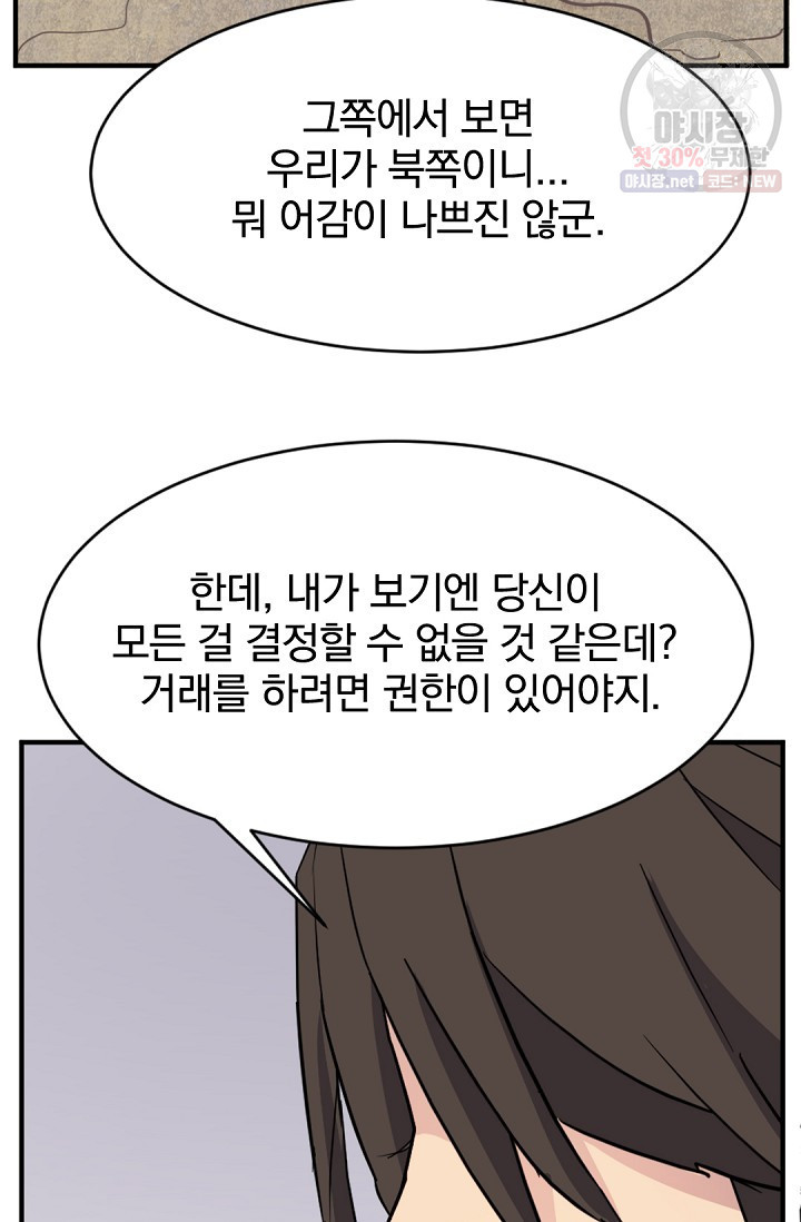 불사무적 95화 - 웹툰 이미지 2