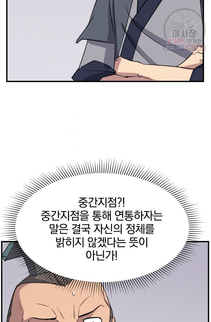 불사무적 95화 - 웹툰 이미지 7