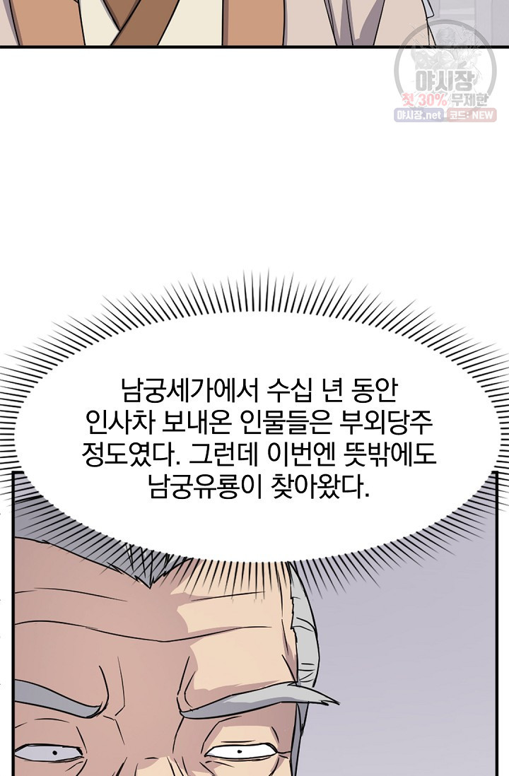 불사무적 95화 - 웹툰 이미지 70