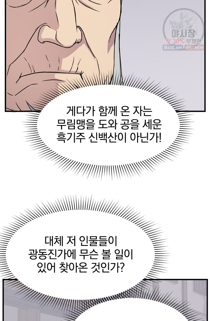 불사무적 95화 - 웹툰 이미지 71