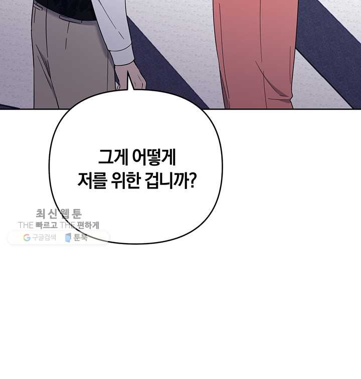 당신의 이해를 돕기 위하여 27화 - 웹툰 이미지 74