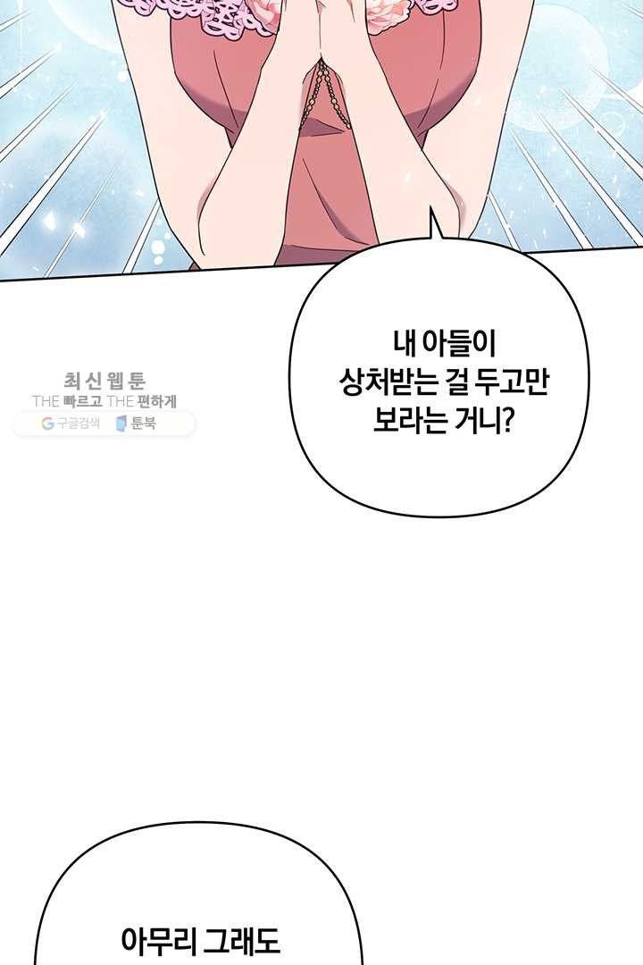 당신의 이해를 돕기 위하여 27화 - 웹툰 이미지 76