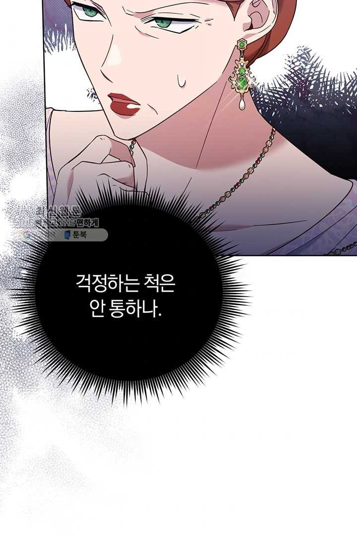 당신의 이해를 돕기 위하여 27화 - 웹툰 이미지 79