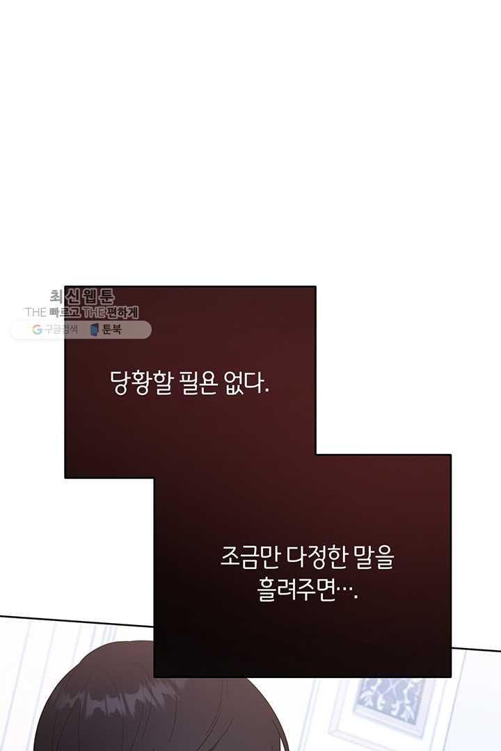 당신의 이해를 돕기 위하여 27화 - 웹툰 이미지 86