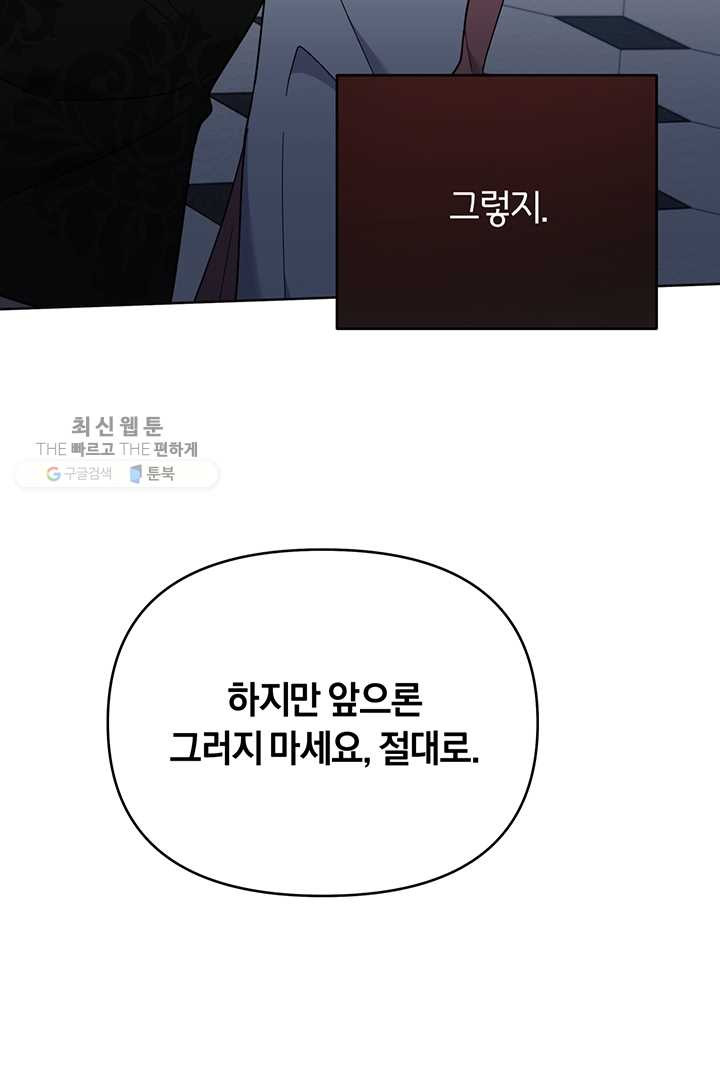 당신의 이해를 돕기 위하여 27화 - 웹툰 이미지 88