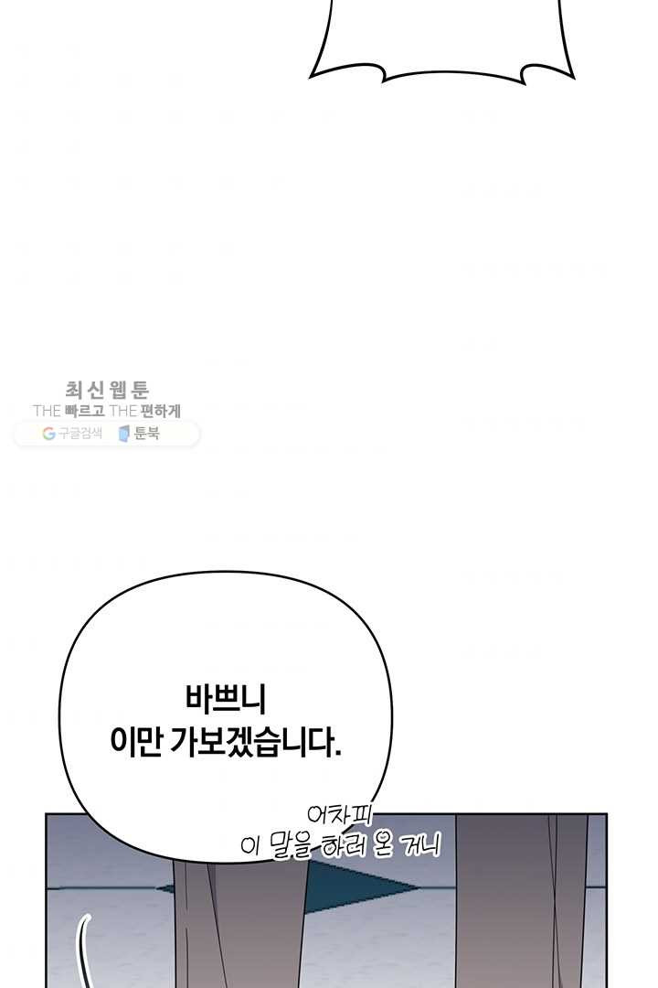 당신의 이해를 돕기 위하여 27화 - 웹툰 이미지 109