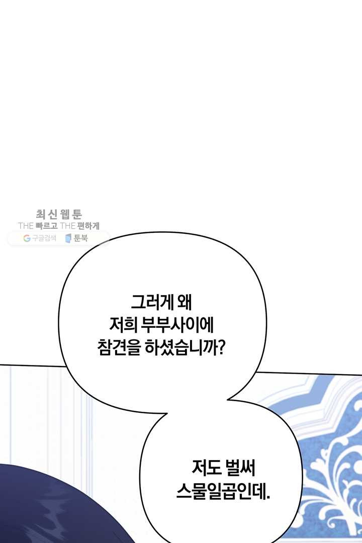 당신의 이해를 돕기 위하여 27화 - 웹툰 이미지 111