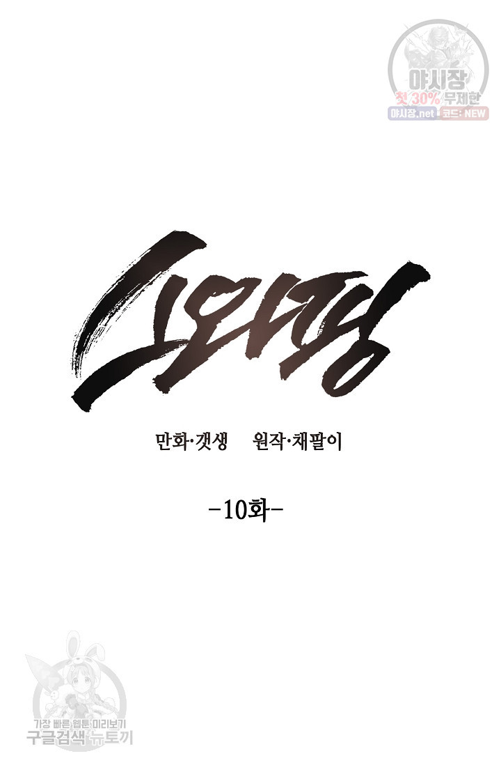 스와핑 BL 10화 - 웹툰 이미지 10