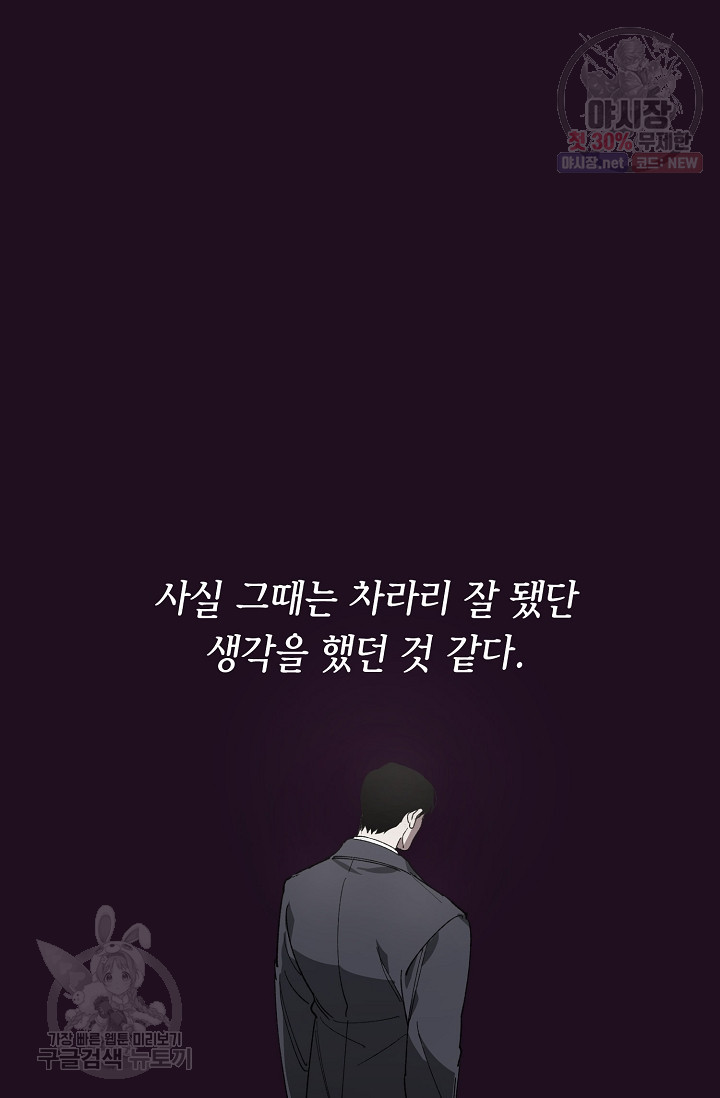 스와핑 BL 10화 - 웹툰 이미지 43