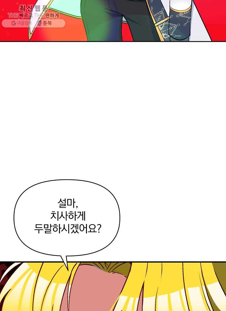 폭군의 보호자는 악역 마녀입니다 37화 - 웹툰 이미지 68