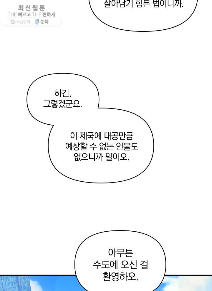 폭군의 보호자는 악역 마녀입니다 37화 - 웹툰 이미지 74