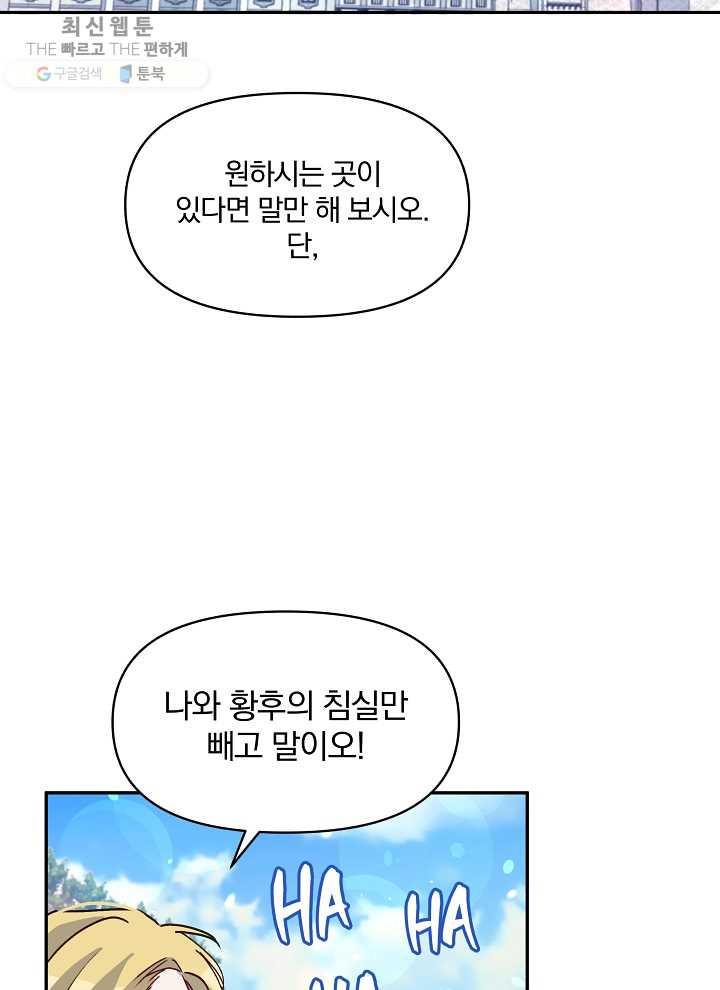 폭군의 보호자는 악역 마녀입니다 37화 - 웹툰 이미지 81