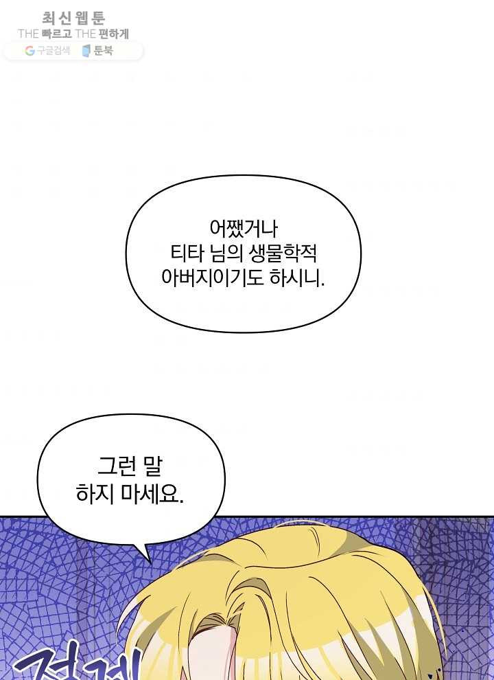 폭군의 보호자는 악역 마녀입니다 37화 - 웹툰 이미지 103