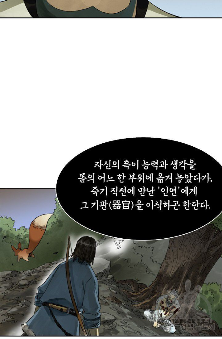 전무: 최강 무도 계승패 91화 - 웹툰 이미지 44