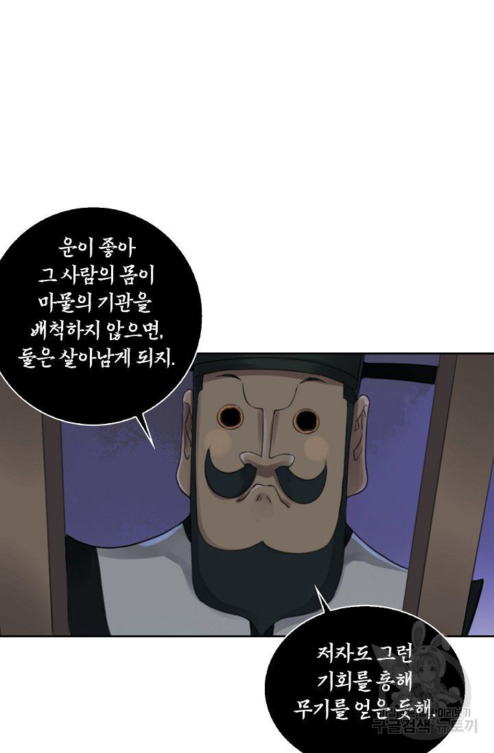 전무: 최강 무도 계승패 91화 - 웹툰 이미지 45