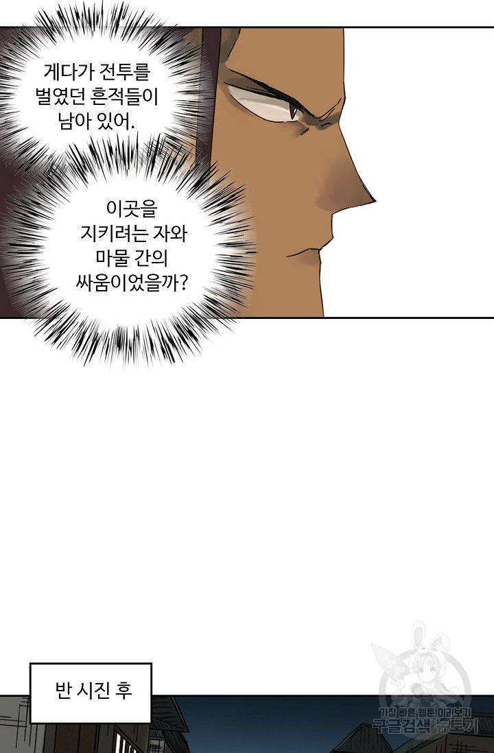 전무: 최강 무도 계승패 93화 - 웹툰 이미지 27