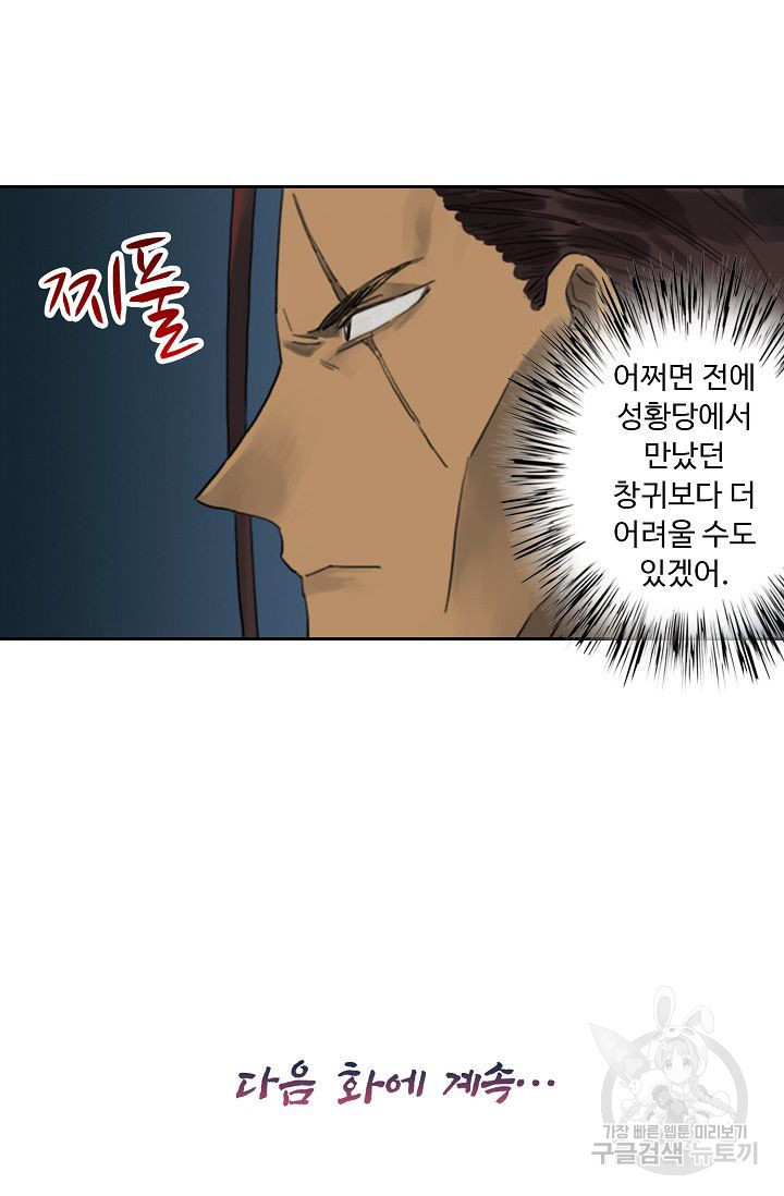 전무: 최강 무도 계승패 93화 - 웹툰 이미지 63