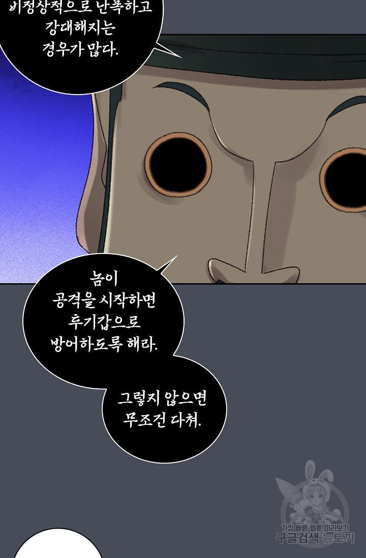 전무: 최강 무도 계승패 96화 - 웹툰 이미지 39