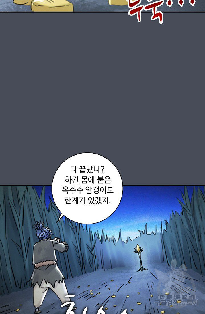 전무: 최강 무도 계승패 96화 - 웹툰 이미지 49