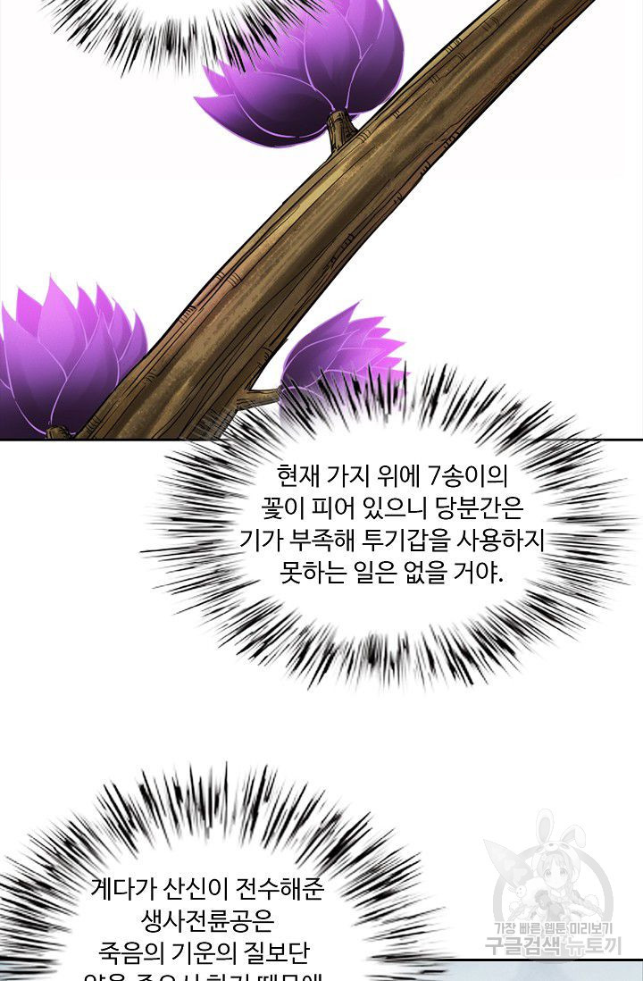 전무: 최강 무도 계승패 97화 - 웹툰 이미지 10