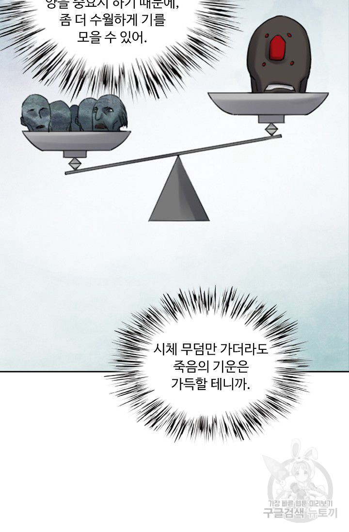 전무: 최강 무도 계승패 97화 - 웹툰 이미지 11