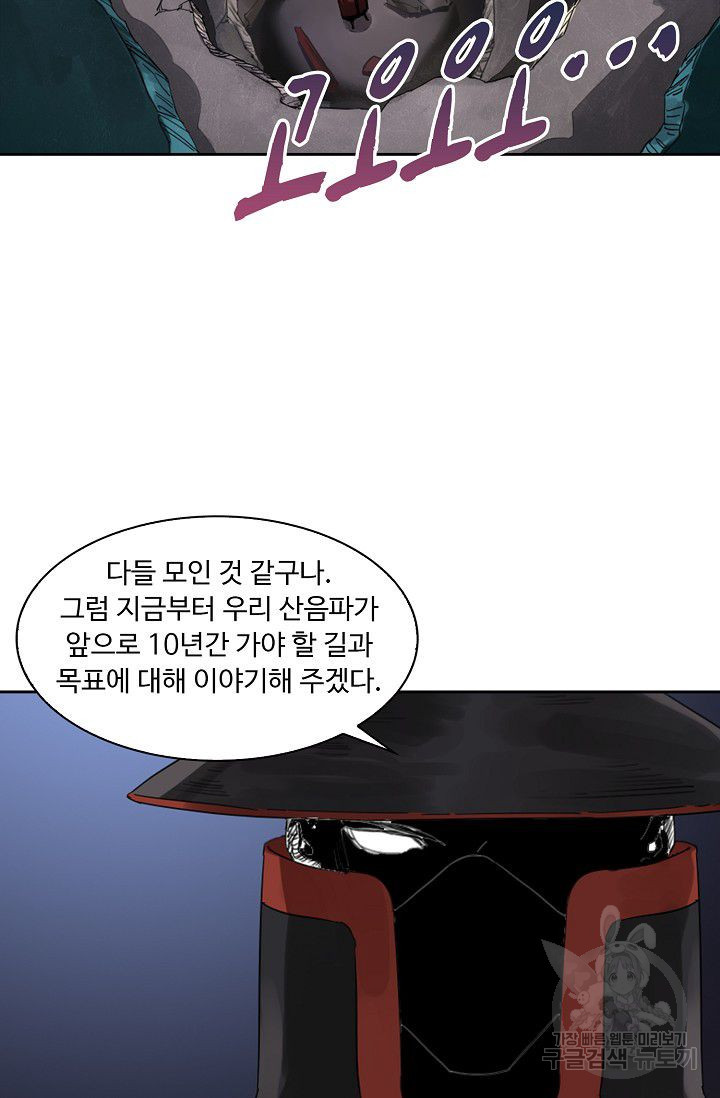 전무: 최강 무도 계승패 100화 - 웹툰 이미지 12