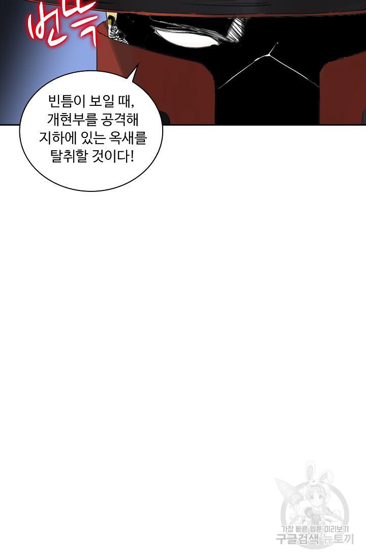 전무: 최강 무도 계승패 100화 - 웹툰 이미지 19