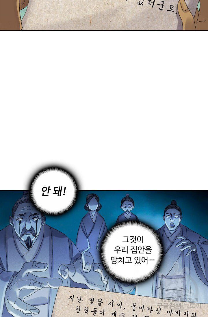 전무: 최강 무도 계승패 100화 - 웹툰 이미지 55