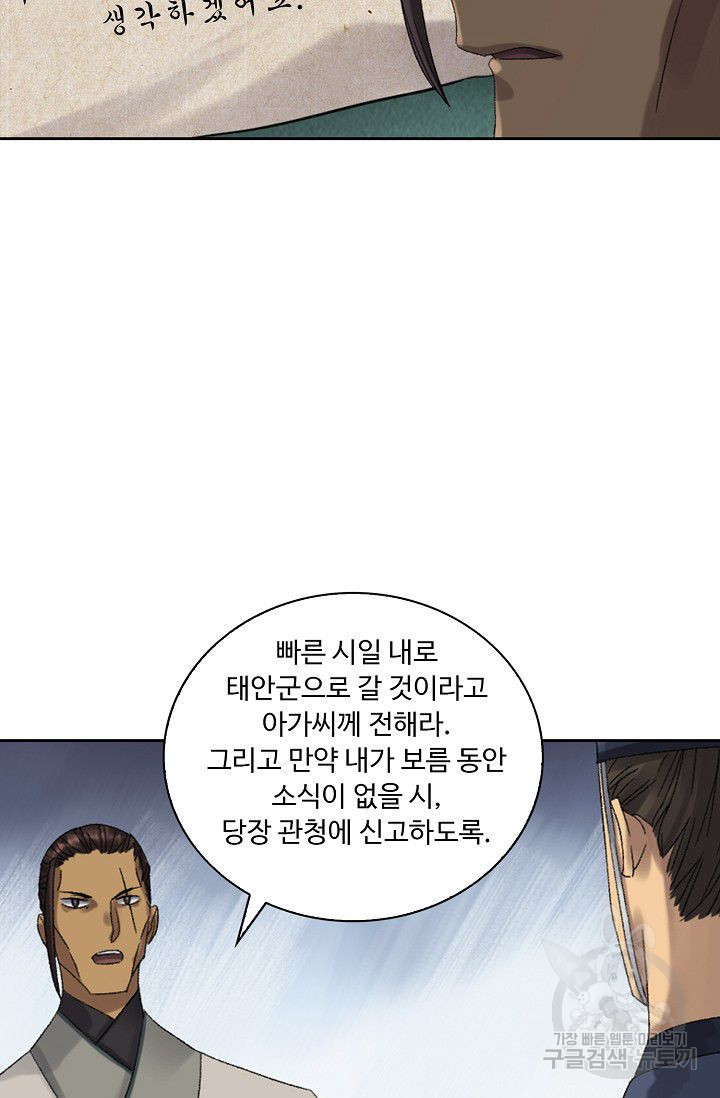 전무: 최강 무도 계승패 100화 - 웹툰 이미지 57