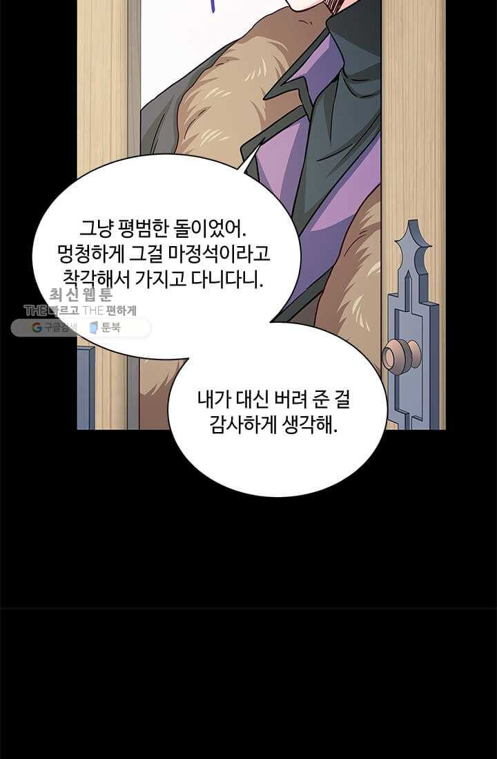 프리실라의 결혼 의뢰 69화 - 웹툰 이미지 21