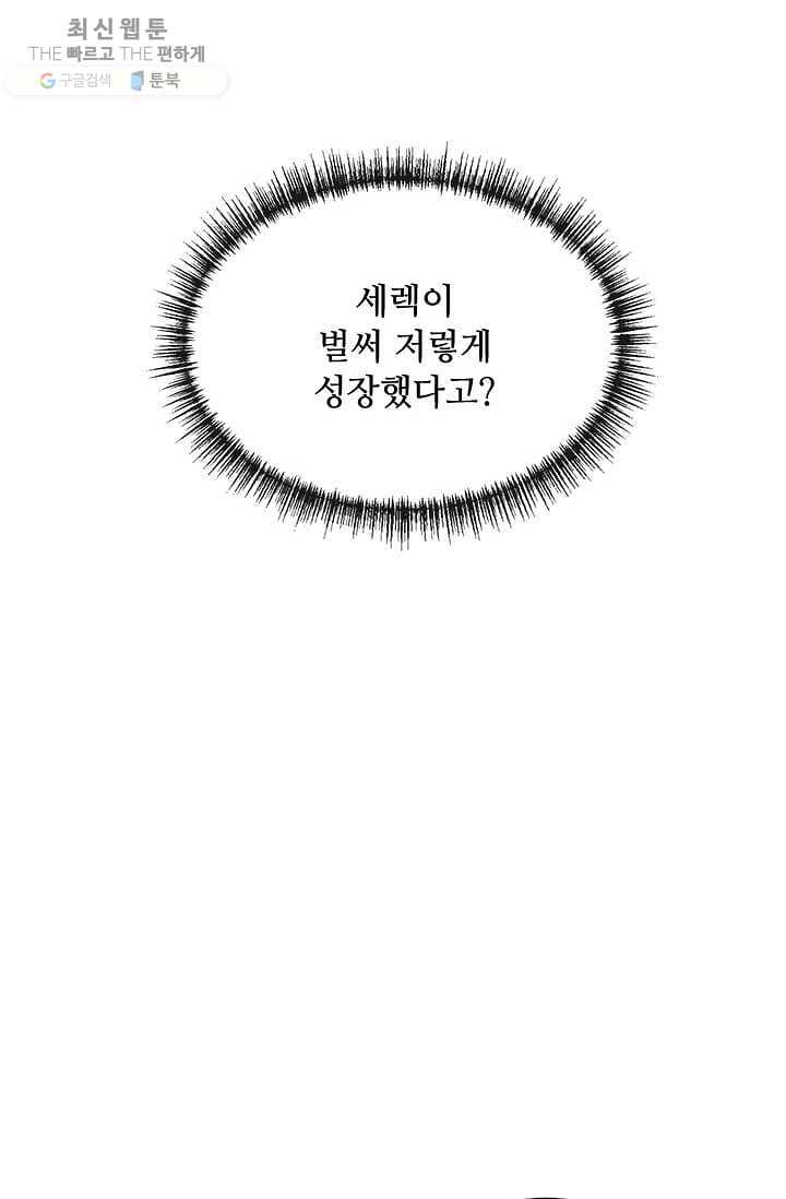 패왕에게 비서가 필요한 이유 28화 - 웹툰 이미지 12