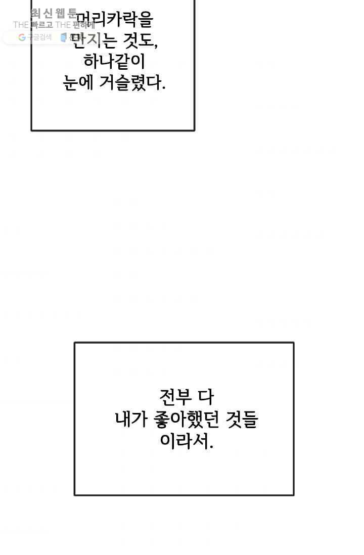 패왕에게 비서가 필요한 이유 28화 - 웹툰 이미지 49