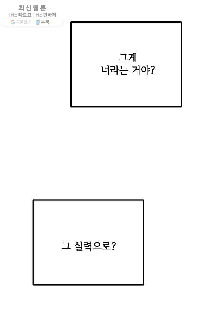 패왕에게 비서가 필요한 이유 28화 - 웹툰 이미지 63