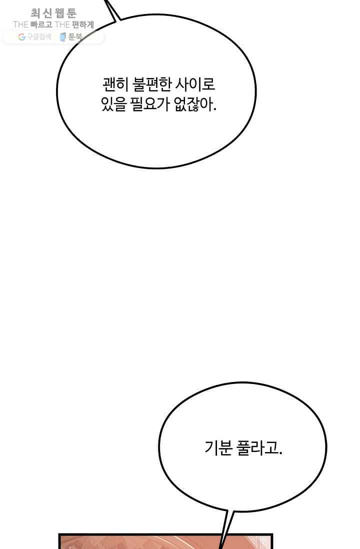 패왕에게 비서가 필요한 이유 28화 - 웹툰 이미지 66