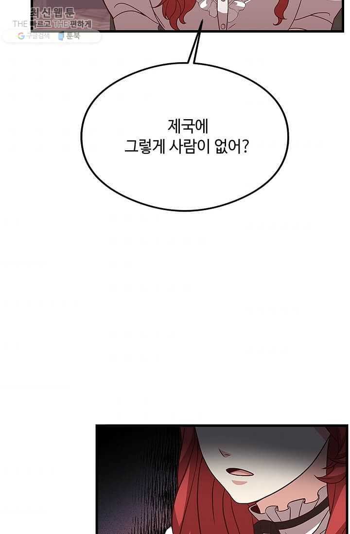 패왕에게 비서가 필요한 이유 28화 - 웹툰 이미지 69