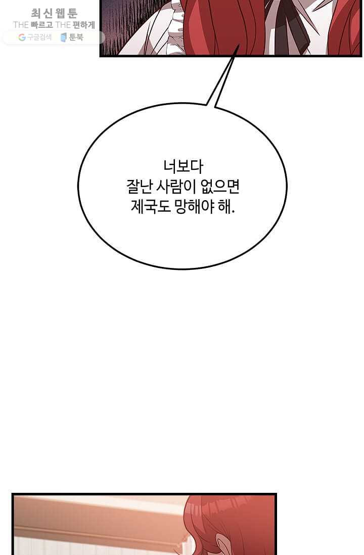 패왕에게 비서가 필요한 이유 28화 - 웹툰 이미지 70