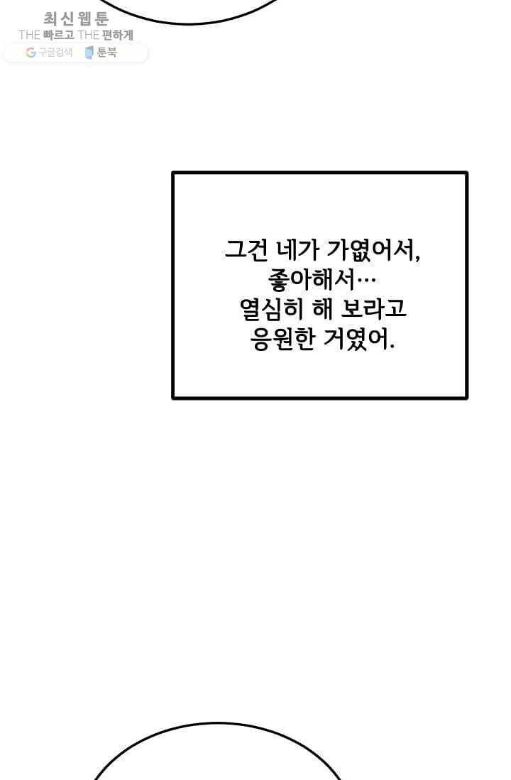 패왕에게 비서가 필요한 이유 28화 - 웹툰 이미지 72