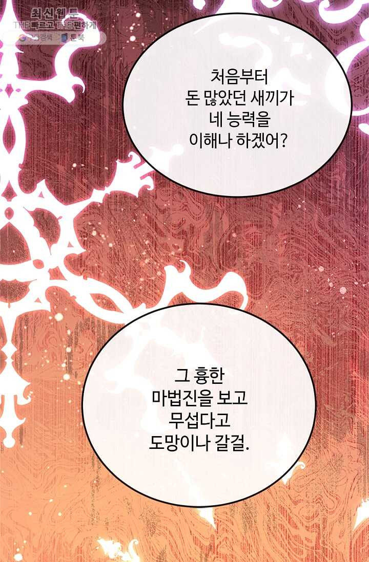 패왕에게 비서가 필요한 이유 28화 - 웹툰 이미지 96