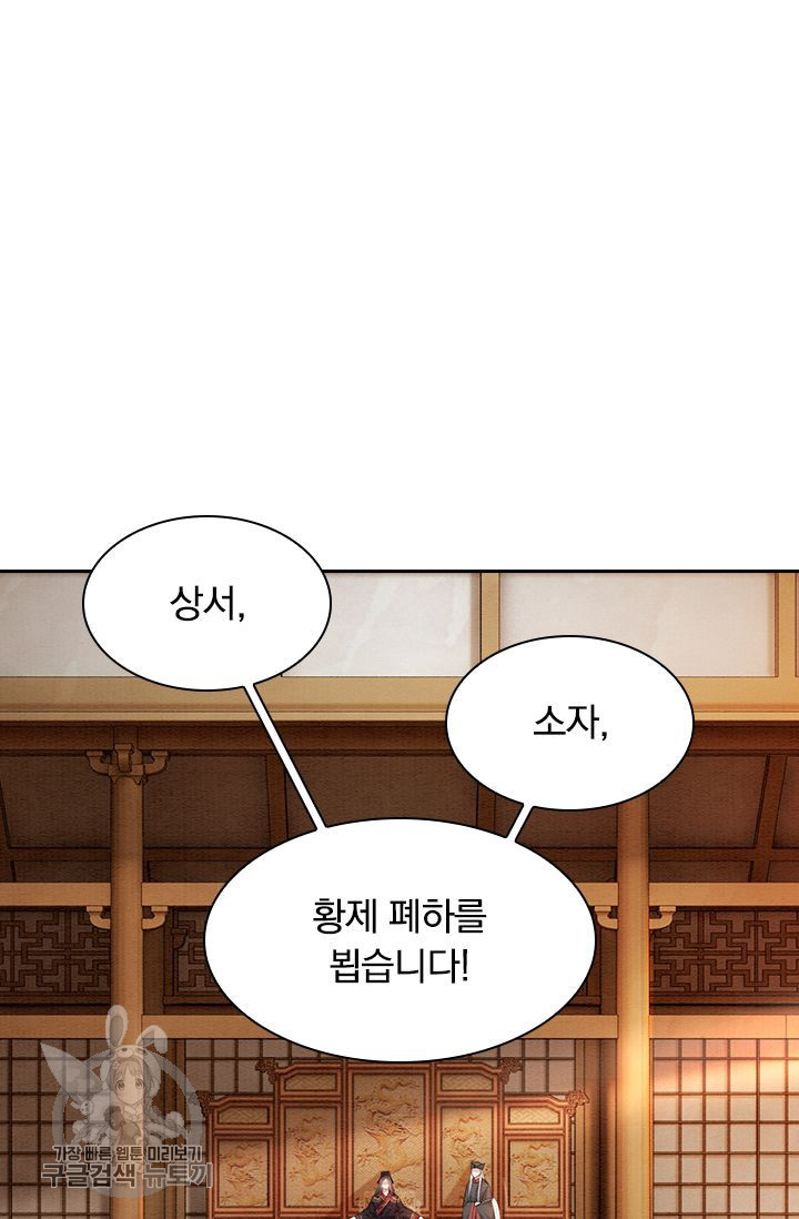 폭군이 내 새끼가 되었습니다 102화 - 웹툰 이미지 21