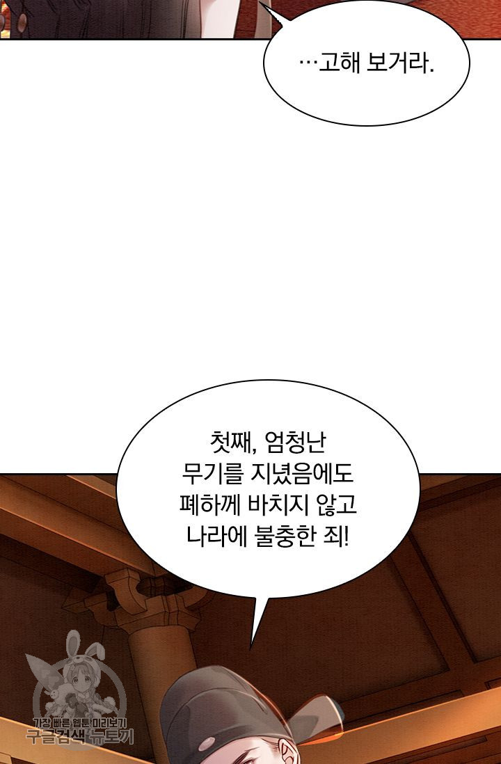 폭군이 내 새끼가 되었습니다 102화 - 웹툰 이미지 25