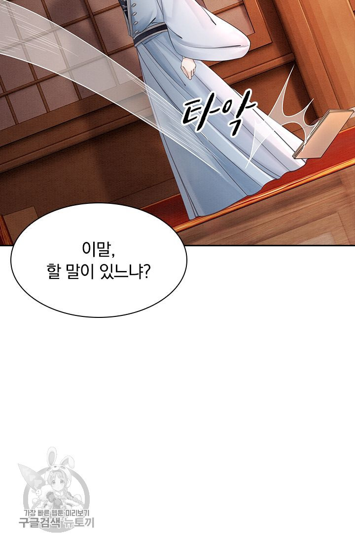 폭군이 내 새끼가 되었습니다 102화 - 웹툰 이미지 33