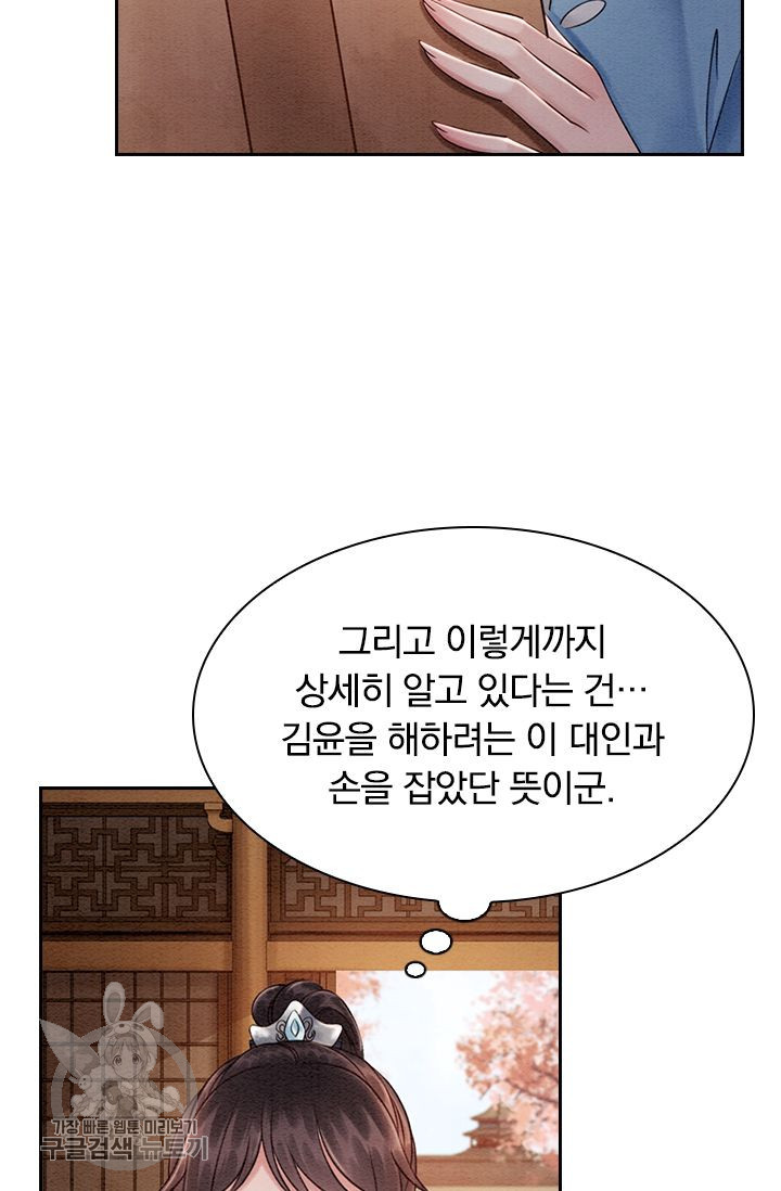 폭군이 내 새끼가 되었습니다 102화 - 웹툰 이미지 36