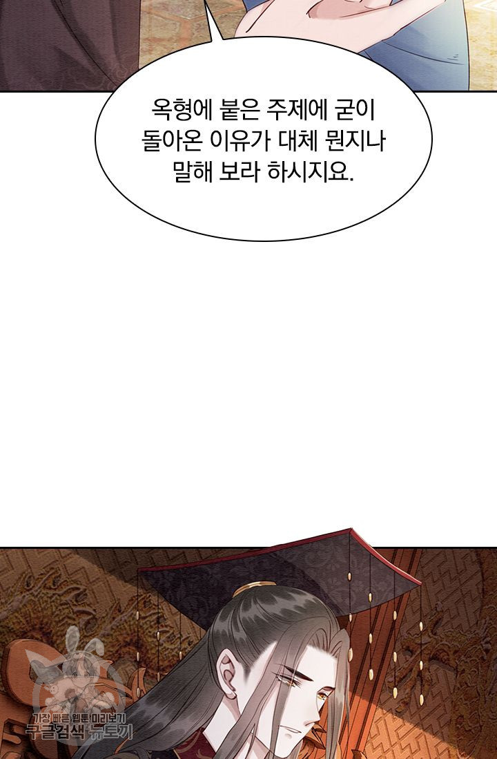 폭군이 내 새끼가 되었습니다 102화 - 웹툰 이미지 39